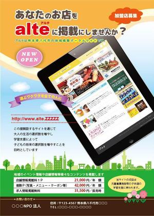 さんのポータルサイト営業用チラシ制作への提案