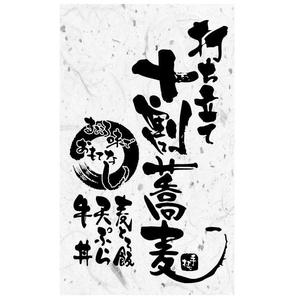 saiga 005 (saiga005)さんの蕎麦屋の店頭幕への提案