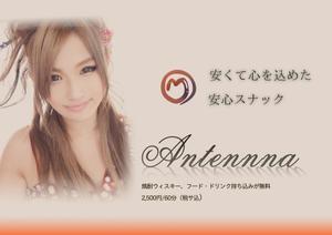 kgt (syuli)さんの「スナック Antenna」のロゴ作成への提案