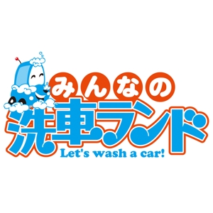 megane_usagi ()さんの「みんなの洗車ランド」のロゴ作成への提案