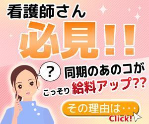 Black ant`s life (Blackantslife)さんの看護師向けサイトへの誘導用バナーへの提案