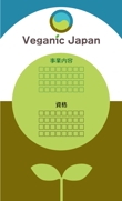 Veganic Japan名刺3.jpg