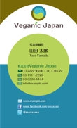 Veganic Japan名刺1.jpg