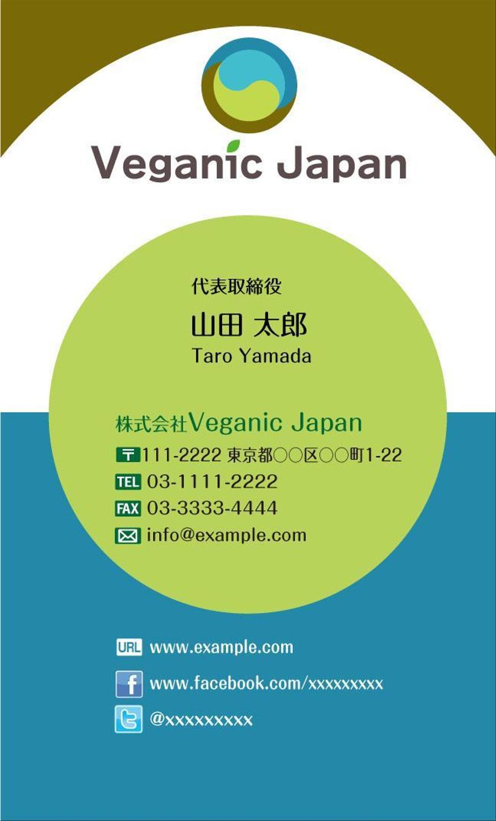 新会社(ベジタリアン食品の輸入販売業がメイン)の名刺デザイン作成（会社ロゴ既にあり）