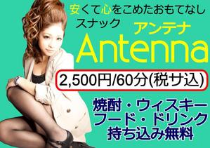 Yolozu (Yolozu)さんの「スナック Antenna」のロゴ作成への提案