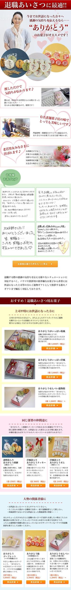 Design Like ()さんのありがとうのお菓子のランディングページへの提案