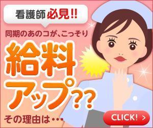 hamu (Hamasan)さんの看護師向けサイトへの誘導用バナーへの提案