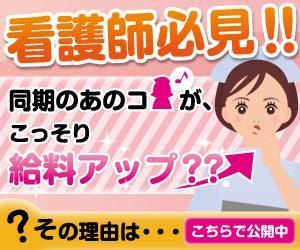 hoz (hozumi666)さんの看護師向けサイトへの誘導用バナーへの提案