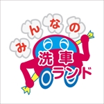 nakanakatombow (nakanakatombow)さんの「みんなの洗車ランド」のロゴ作成への提案
