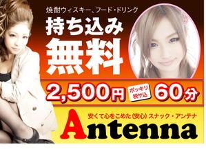 naka6 (56626)さんの「スナック Antenna」のロゴ作成への提案