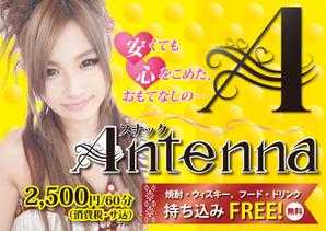 A.Tsutsumi (Tsutsumi)さんの「スナック Antenna」のロゴ作成への提案