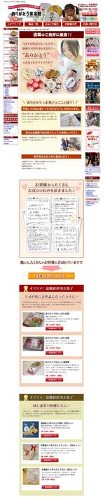 kapi (kapi)さんのありがとうのお菓子のランディングページへの提案