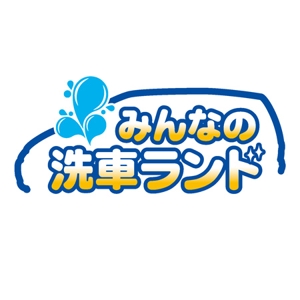 mura (murago)さんの「みんなの洗車ランド」のロゴ作成への提案