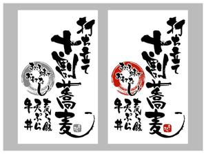 saiga 005 (saiga005)さんの蕎麦屋の店頭幕への提案