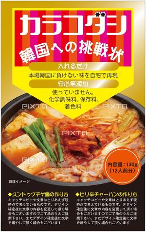 ugproさんの食品用パックに貼るデザインシール作成のお願いへの提案