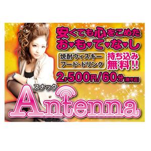 takenonさんの「スナック Antenna」のロゴ作成への提案