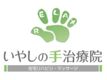 Tiger55 (suzumura)さんの在宅リハビリ・マッサージ「いやしの手治療院」のロゴへの提案