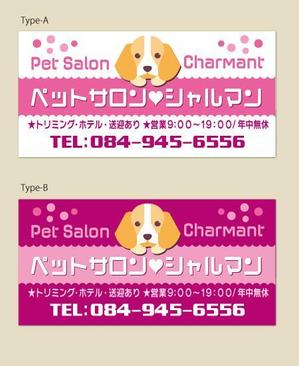 CF-Design (kuma-boo)さんのペットサロンの看板デザイン製作への提案