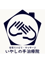 aicovさんの在宅リハビリ・マッサージ「いやしの手治療院」のロゴへの提案