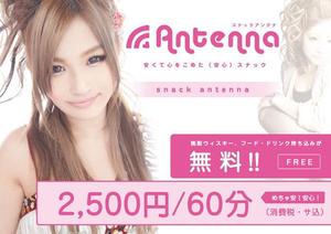 cozzy design ()さんの「スナック Antenna」のロゴ作成への提案