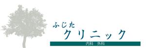 fare1999さんの診療所のロゴマーク制作への提案