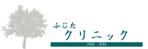 fare1999さんの診療所のロゴマーク制作への提案