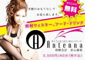 iwwDESIGN (iwwDESIGN)さんの「スナック Antenna」のロゴ作成への提案
