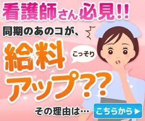 saku0615さんの看護師向けサイトへの誘導用バナーへの提案