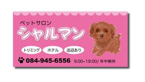 ebidai (ebidai)さんのペットサロンの看板デザイン製作への提案