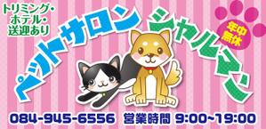 Kickintosh (Kickintosh)さんのペットサロンの看板デザイン製作への提案