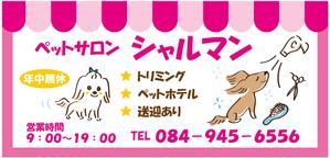 smallhand (smallhand)さんのペットサロンの看板デザイン製作への提案
