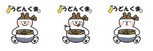 ひんやり倉庫 (hinnyarisouko)さんのうどんくまキャラクター作成依頼への提案