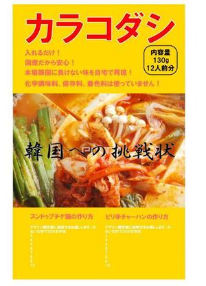 ITG (free_001)さんの食品用パックに貼るデザインシール作成のお願いへの提案