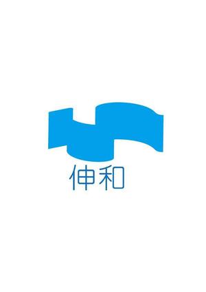 moritomizu (moritomizu)さんの「伸和」のロゴ作成への提案