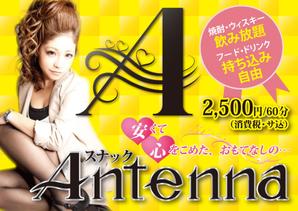 A.Tsutsumi (Tsutsumi)さんの「スナック Antenna」のロゴ作成への提案