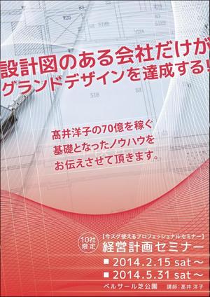 kg12 (kg12)さんの経営計画セミナーチラシ制作への提案