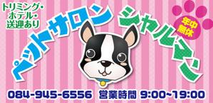 Kickintosh (Kickintosh)さんのペットサロンの看板デザイン製作への提案