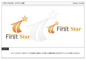 kometogi (kometogi)さんの「First Star      or    FIRST STAR」のロゴ作成への提案