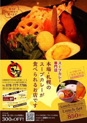 BK WORKS (BK_WORKS)さんのスープカレー専門店のチラシ制作への提案