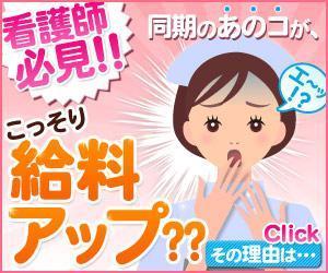 love-dolphin (love-dolphin)さんの看護師向けサイトへの誘導用バナーへの提案