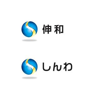 hatarakimono (hatarakimono)さんの「伸和」のロゴ作成への提案