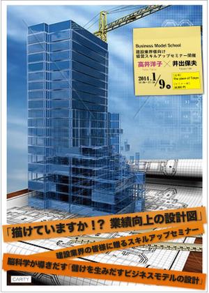 AMALGAM design (AMALGAM)さんの建設業向けセミナーチラシへの提案