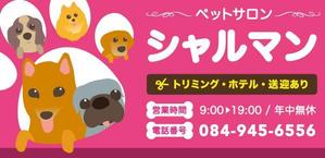 qo_opさんのペットサロンの看板デザイン製作への提案