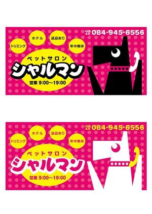 tatami_inu00さんのペットサロンの看板デザイン製作への提案