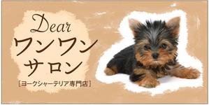 shinco180さんのペットショップの看板制作への提案