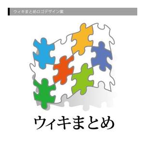 AQUA (AQUA-ponta)さんの「ウィキまとめ」のロゴ作成への提案