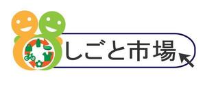 さんの「しごと市場」のロゴ作成への提案