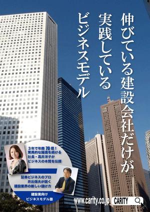 さんの建設業向けセミナーチラシへの提案