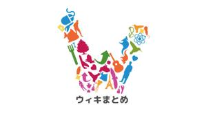 アイデザイン (misterkitami)さんの「ウィキまとめ」のロゴ作成への提案
