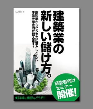 Nyankichi.com (Nyankichi_com)さんの建設業向けセミナーチラシへの提案